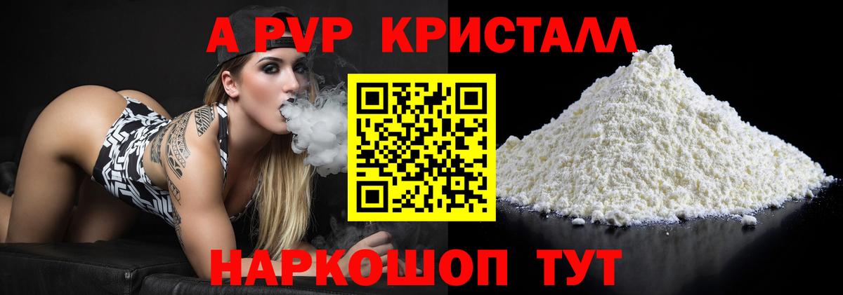 Альфа ПВП кристаллы Гусь-Хрустальный