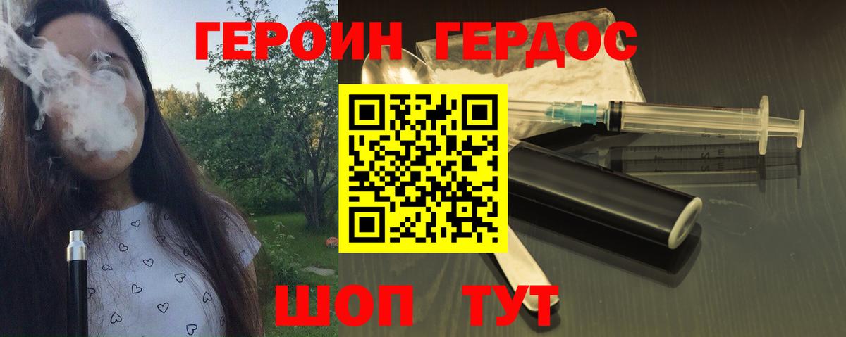 Героин Heroin  Вход с VPN  Гусь-Хрустальный 