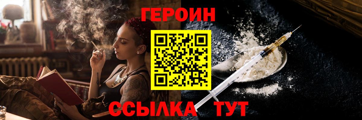 Героин хмурый Гусь-Хрустальный